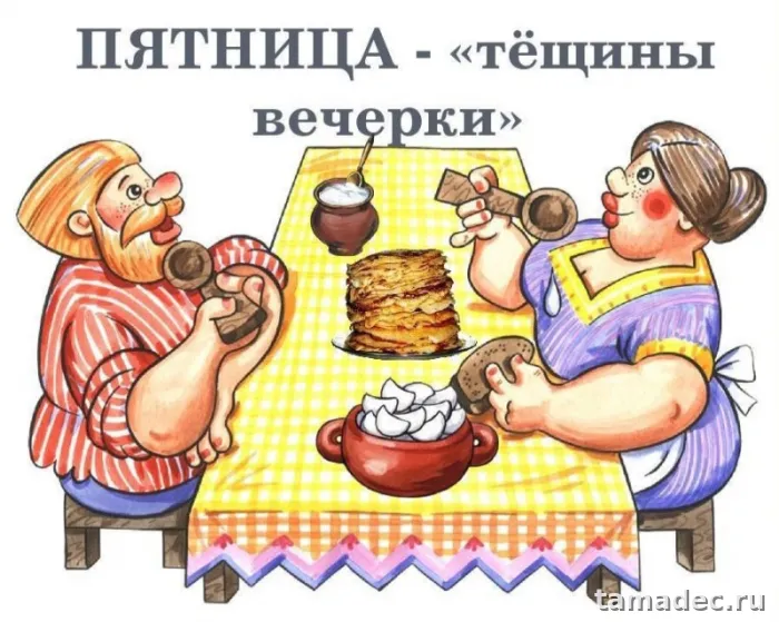 Картинки Масленица Пятница - тещины вечерки. Пятый День Масленицы - картинки с пожеланиями