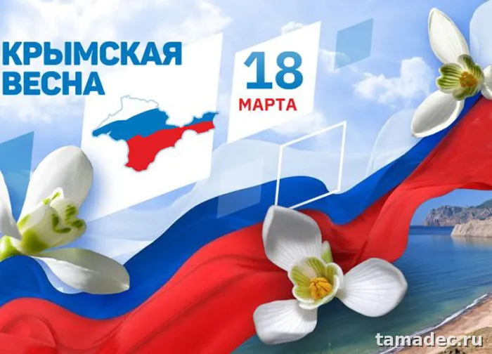 Картинки Крымская весна и Воссоединение Крыма с Россией. Красивые открытки Крымская весна&nbsp;