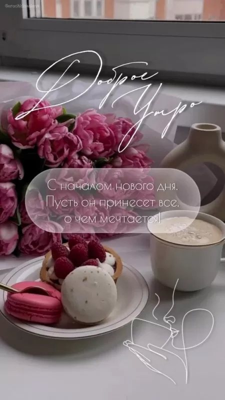 Красивые весенние картинки Доброго утра. Доброго утра весенние картинка