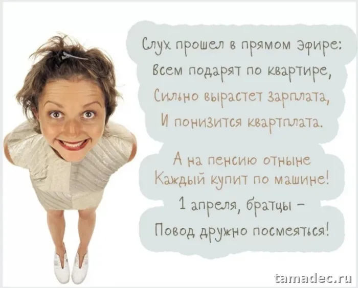 Прикольные картинки с 1 апреля. С 1 апреля - прикольные картинки с пожеланиями