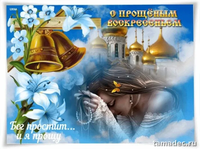 4 картинки «Прости меня» — скачать и отправить. Картинки Бог простит и я прощаю