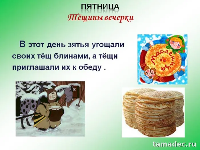 Картинки Масленица Пятница - тещины вечерки. Картинки Масленица пятница - тещины вечерки