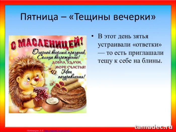 Картинки Масленица Пятница - тещины вечерки. Пятый День Масленицы - картинки с пожеланиями