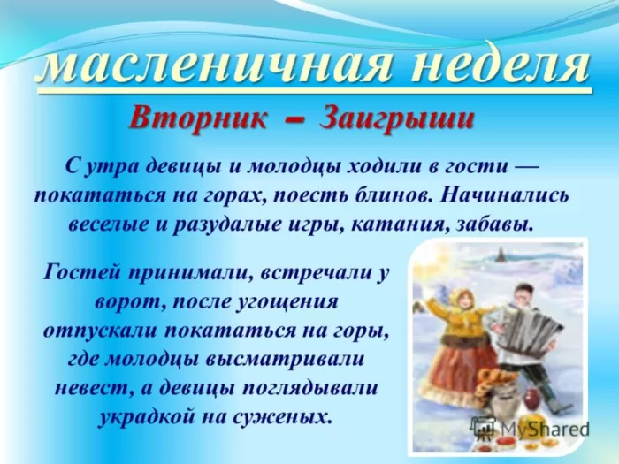 Картинки Второй день Масленицы - Заигрыш. Второй день Масленицы - картинки с пожеланиями