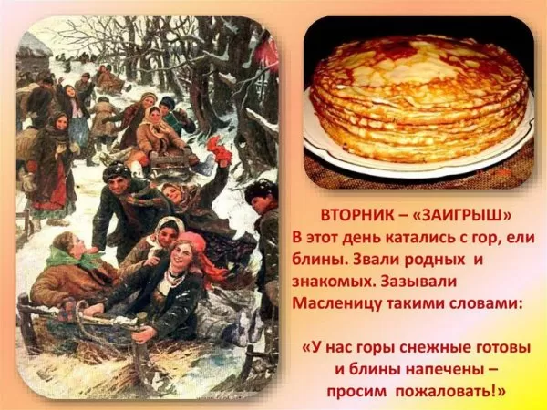Картинки Второй день Масленицы - Заигрыш. Картинки Второй день Масленицы