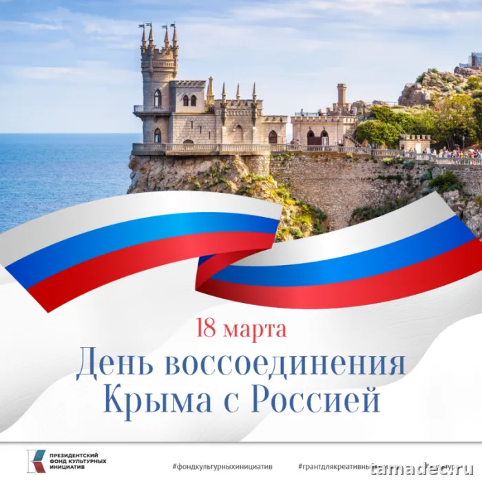 Картинки Крымская весна и Воссоединение Крыма с Россией. Картинки Крымская весна&nbsp;
