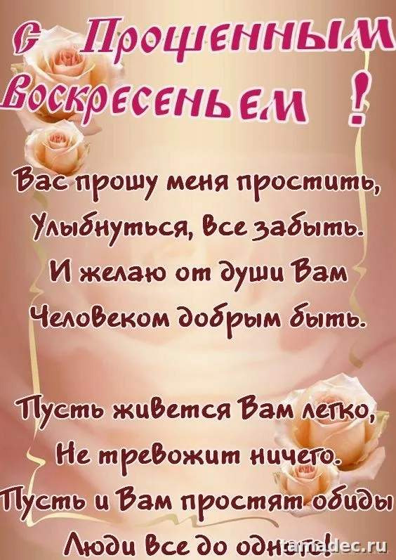 Картинки на Прощеное Воскресенье . Красивые картинки Прощеное Воскресенье&nbsp;