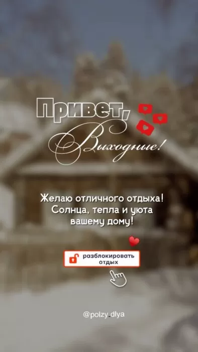 Картинки "Хороших и отличных выходных" . Красивые картинки "Хороших выходных"