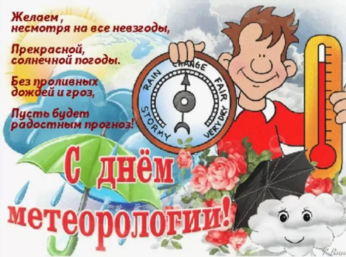 Красивые картинки с Днем метеоролога . С Днем метеоролога - картинки с пожеланиями