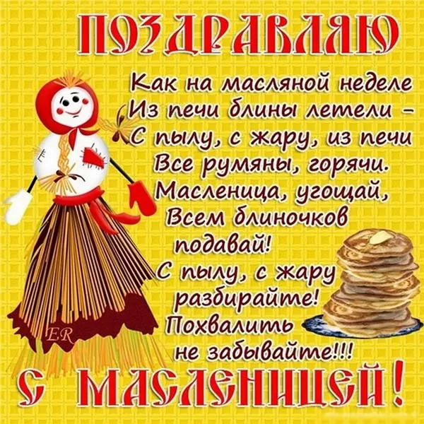 Открытки и картинки с Масленицей . С началом Масленицы - картинки с пожеланиями