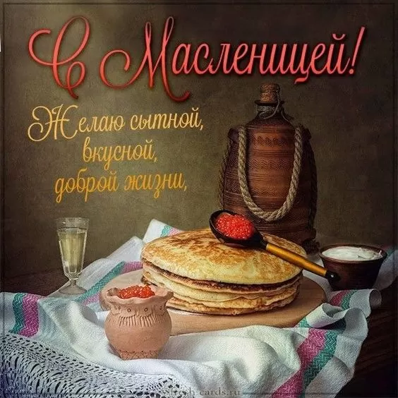 Открытки и картинки с Масленицей . Картинки с Масленицей красивые и прикольные