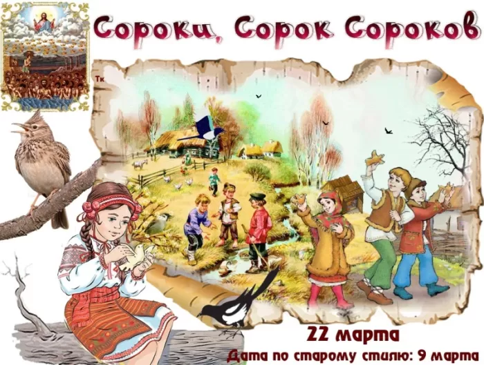 Картинки с Днем Жаворонка (Сорок сороков). Красивые картинки с Днем жаворонка (Сорок сороков)