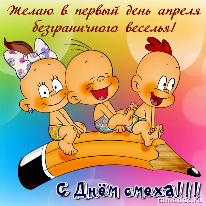 Прикольные картинки с 1 апреля. Картинки С Днем смеха 1 апреля&nbsp;