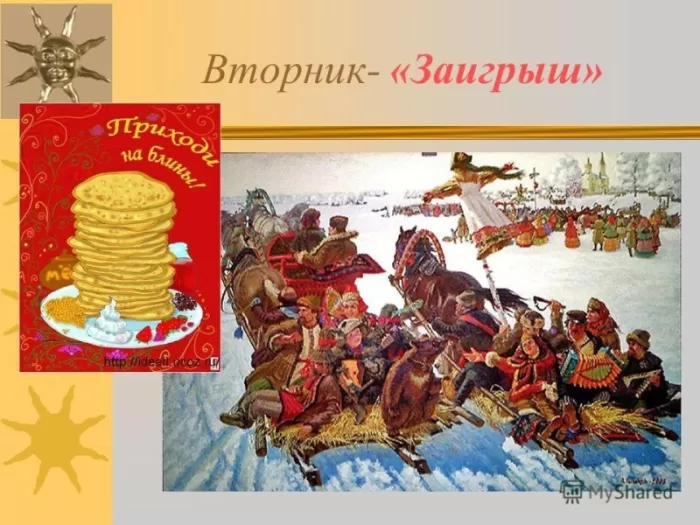 Картинки Второй день Масленицы - Заигрыш. Картинки Второй день Масленицы