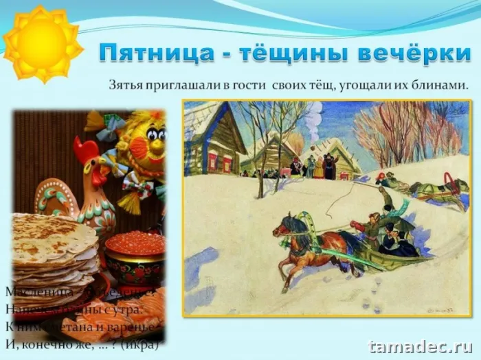 Картинки Масленица Пятница - тещины вечерки. Пятый День Масленицы - картинки с пожеланиями