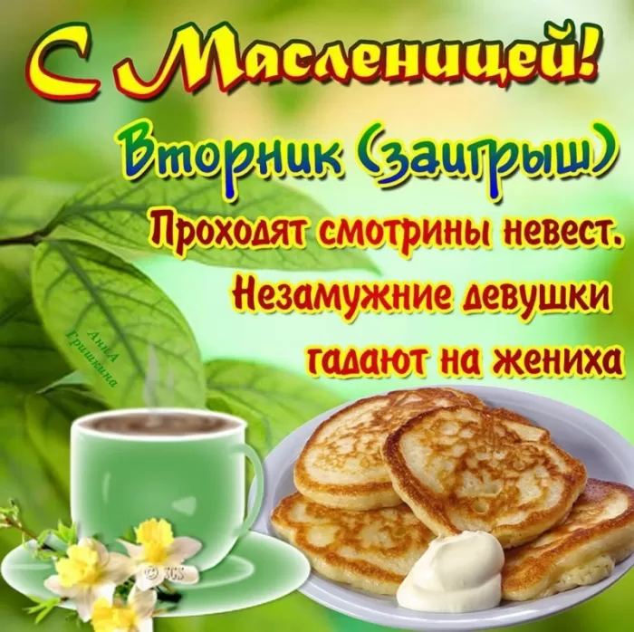 Картинки Второй день Масленицы - Заигрыш. Картинки Второй день Масленицы