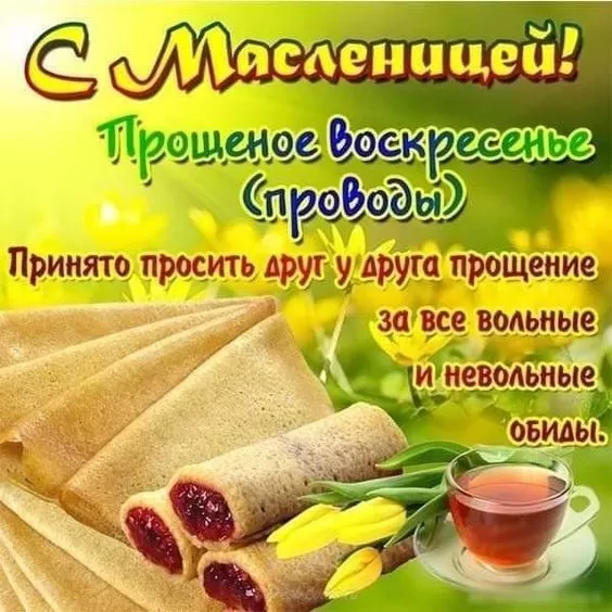 Открытки и картинки с Масленицей . Картинки Масленица по дням недели
