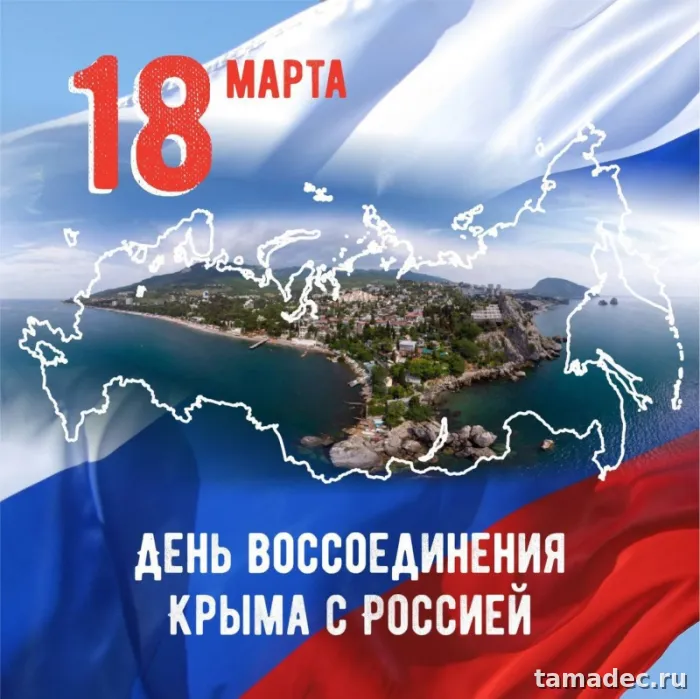 Картинки Крымская весна и Воссоединение Крыма с Россией. Картинки Крымская весна&nbsp;
