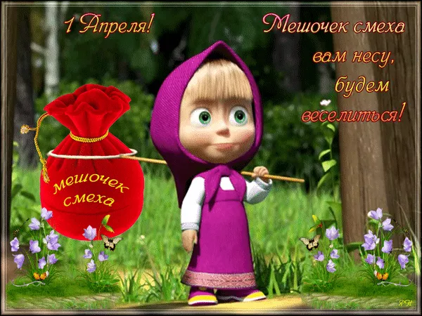 Прикольные картинки с 1 апреля. Картинки С Днем смеха 1 апреля&nbsp;