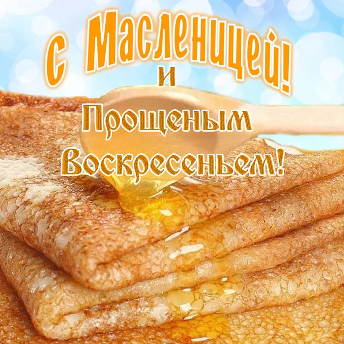 Открытки и картинки с Масленицей . Картинки Масленица по дням недели