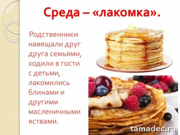 Картинки на Третий День Масленицы. Третий День масленицы - картинки с пожеланиями