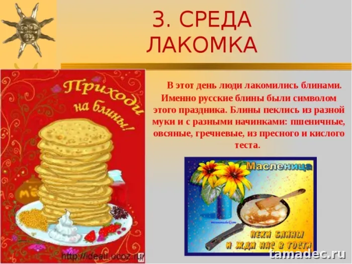 Картинки на Третий День Масленицы. Картинки на Третий День Масленицы