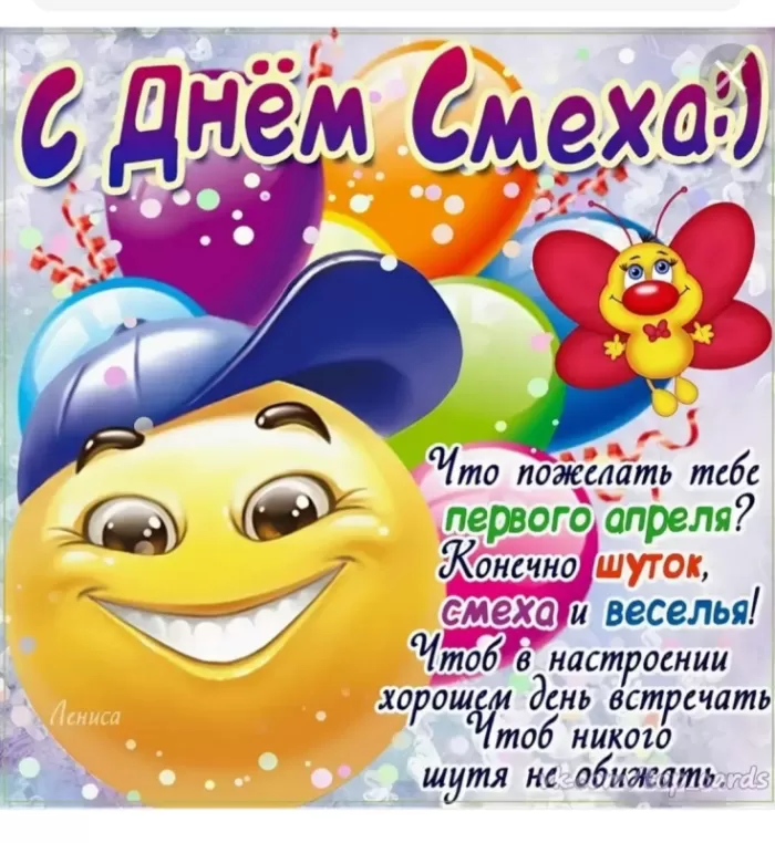Прикольные картинки с 1 апреля. С 1 апреля - прикольные картинки с пожеланиями