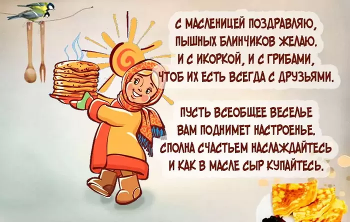 Открытки и картинки с Масленицей . С началом Масленицы - картинки с пожеланиями