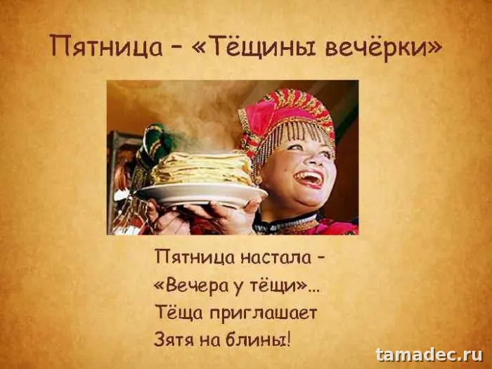 Картинки Масленица Пятница - тещины вечерки. Пятый День Масленицы - картинки с пожеланиями