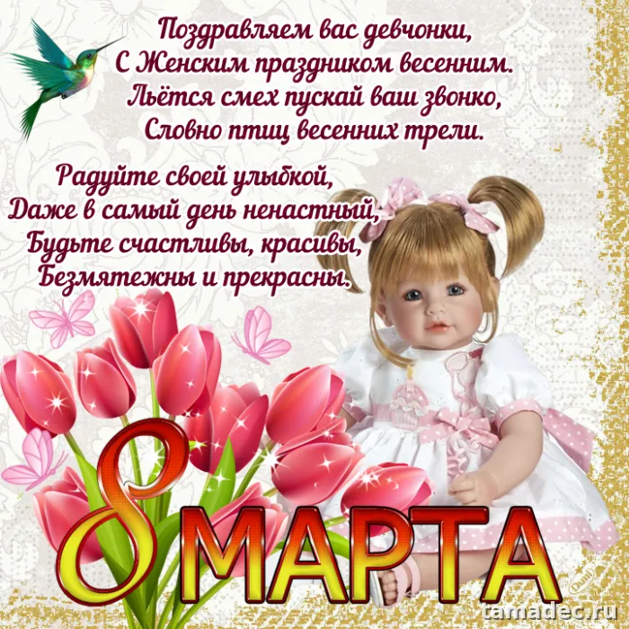 Картинки с Международным женским Днем. Красивые картинки с Междунароным женским Днем&nbsp;