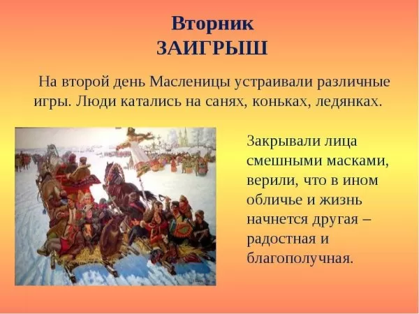 Картинки Второй день Масленицы - Заигрыш. Картинки Второй день Масленицы