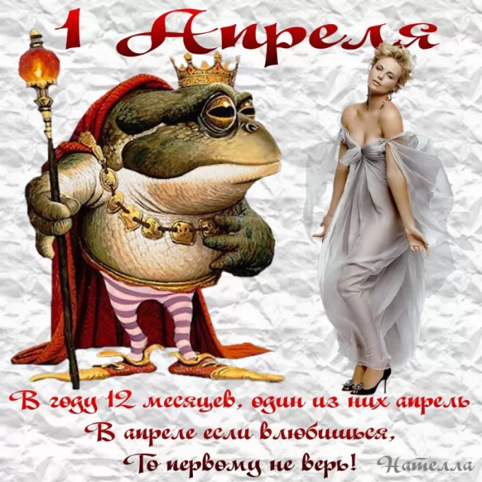 Прикольные картинки с 1 апреля. С 1 апреля - прикольные картинки с пожеланиями