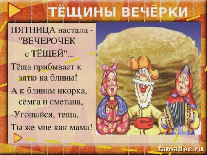 Картинки Масленица Пятница - тещины вечерки. Картинки Масленица пятница - тещины вечерки