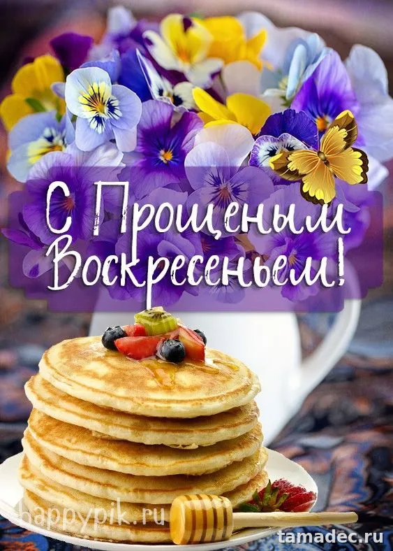 Картинки на Прощеное Воскресенье . Красивые картинки Прощеное Воскресенье&nbsp;
