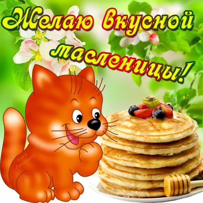 Открытки и картинки с Масленицей . Прикольные и веселые картинки с Масленицей