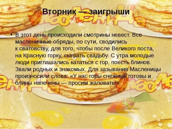 Картинки Второй день Масленицы - Заигрыш. Картинки Второй день Масленицы
