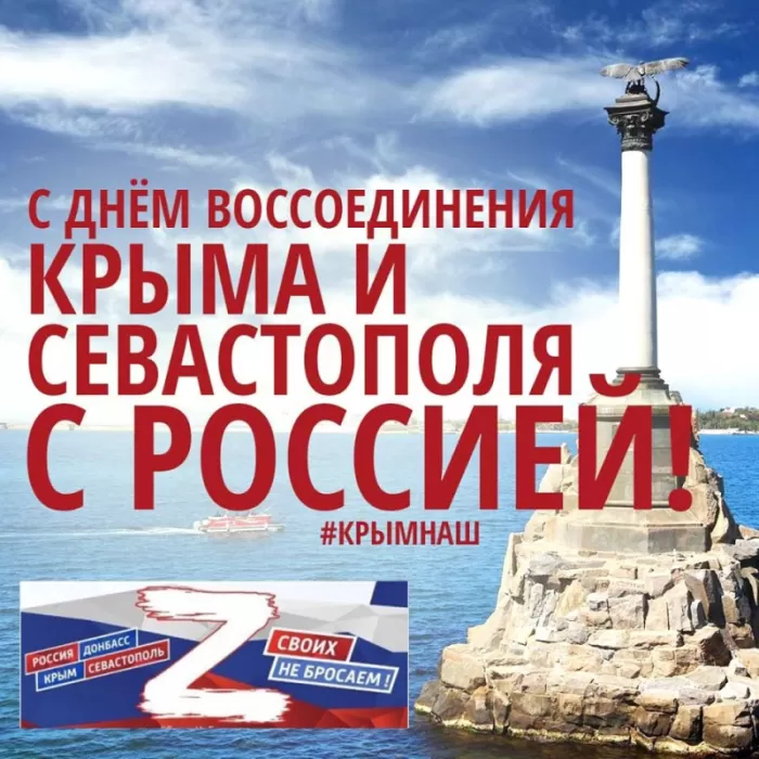Картинки с Днем воссоединение Крыма с Россией. Картинки с Днем воссоединения Крыма