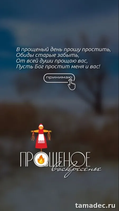 Картинки на Прощеное Воскресенье . Красивые картинки Прощеное Воскресенье&nbsp;