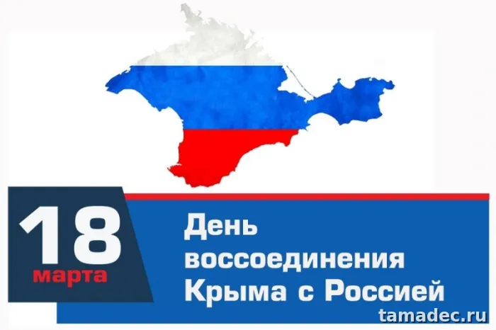 Картинки Крымская весна и Воссоединение Крыма с Россией. Красивые открытки Крымская весна&nbsp;