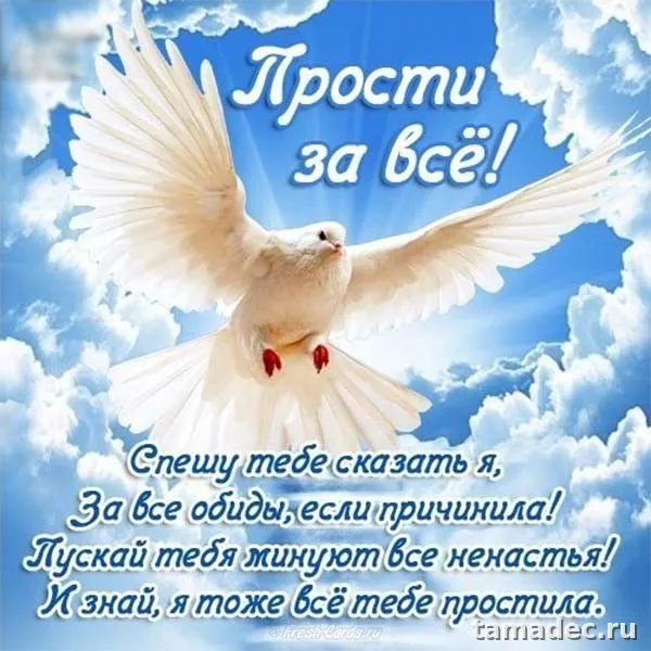 Картинки на Прощеное Воскресенье 