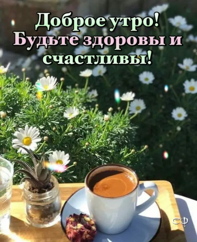 Картинки Доброго здоровья. Доброго здоровья картинки красивые