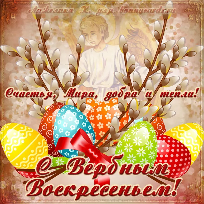 Картинки с вербным воскресеньем. Скачать картинку с вербным воскресеньем