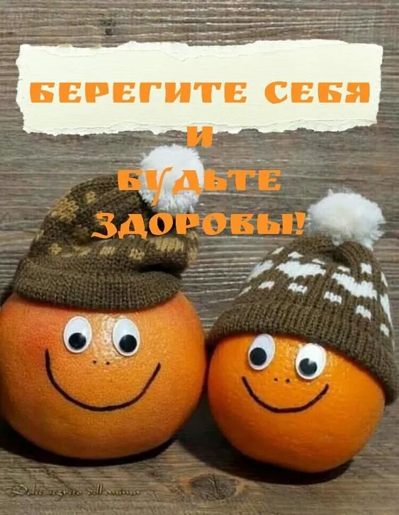 Картинки Доброго здоровья. Красивая картинка с пожеланиями доброго здоровья
