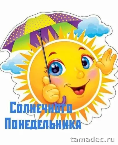 Картинки доброе утро понедельника. Доброго утра понедельника картинки с пожеланиями