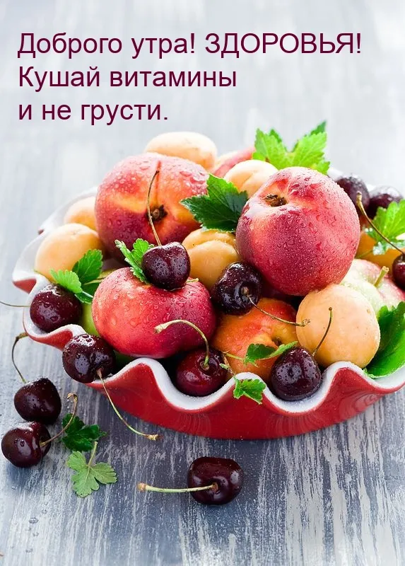 Картинки Доброго здоровья. Картинки доброго дня и здоровья