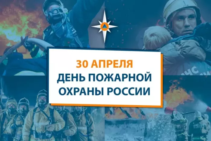 7 открыток с Днём пожарной охраны 30 апреля — скачать бесплатно. Скачать открытку с днем пожарной охраны
