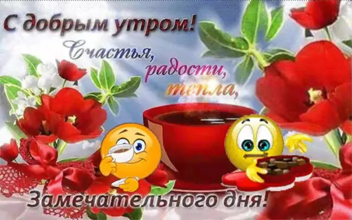 Картинки Доброго здоровья. Картинки доброго утра здоровья и счастья