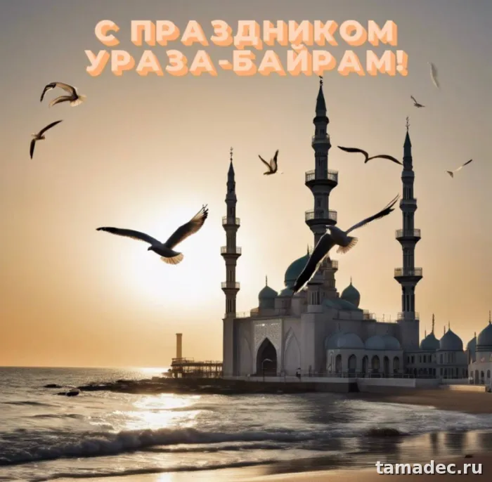 Красивые картинки Ураза-Байрам . Ураза-байрам картинки&nbsp;