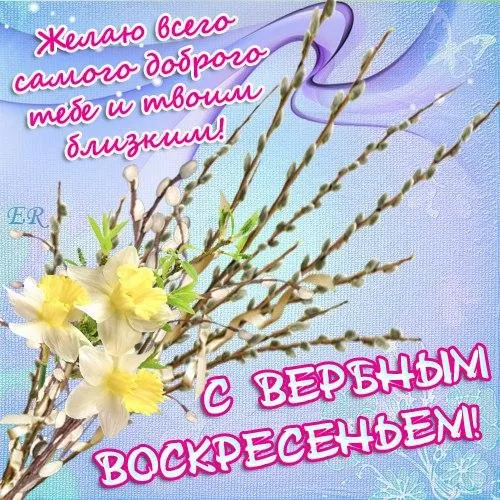 Картинки с вербным воскресеньем. Картинки вербное воскресенье с поздравлениями&nbsp;