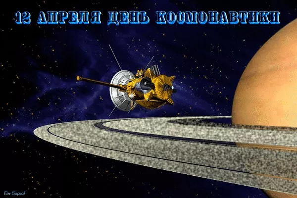Открытки с Днем космонавтики. Картинки про день космонавтики